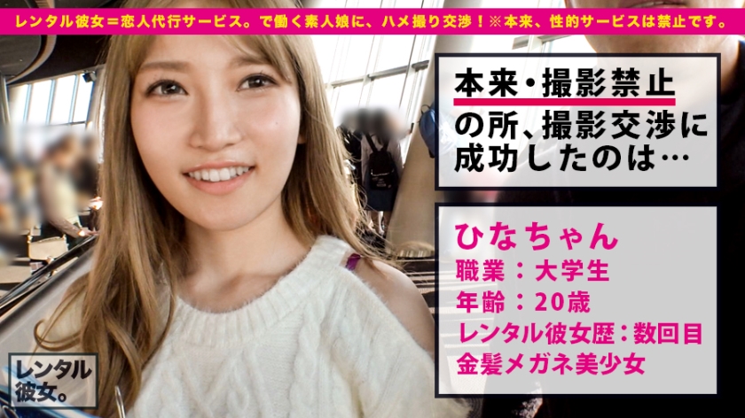 【300MIUM系列】ひな作品300MIUM-363,20歳的大学生! 300MIUM-第1张